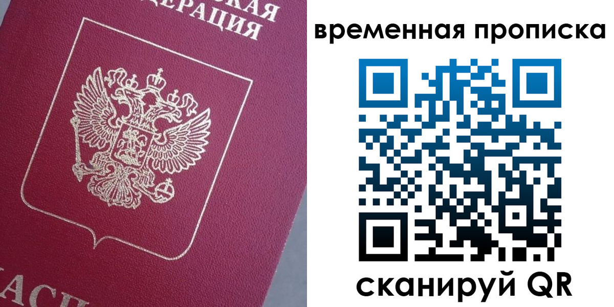 временная регистрация для всех в Краснознаменске