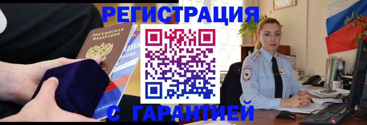 временная регистрация гарантия в Краснознаменске