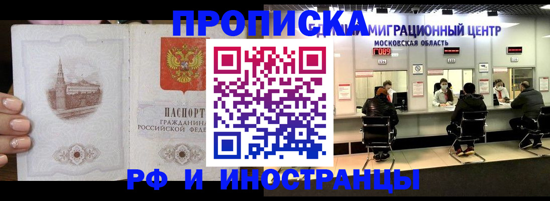 прописка ребенка в Краснознаменске