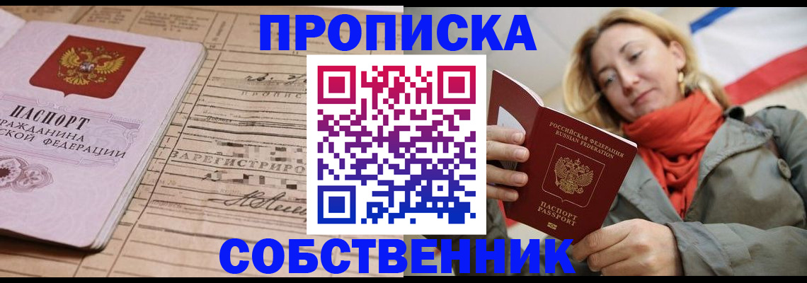 прописка регистрация в Краснознаменске