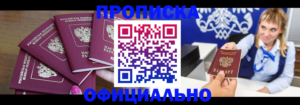 временная регистрация для всех в Краснознаменске