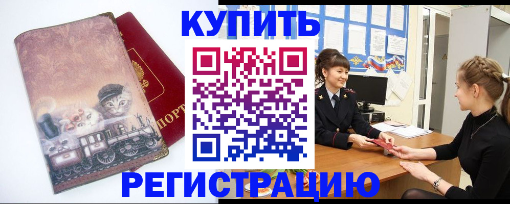 прописка 2025 в Краснознаменске