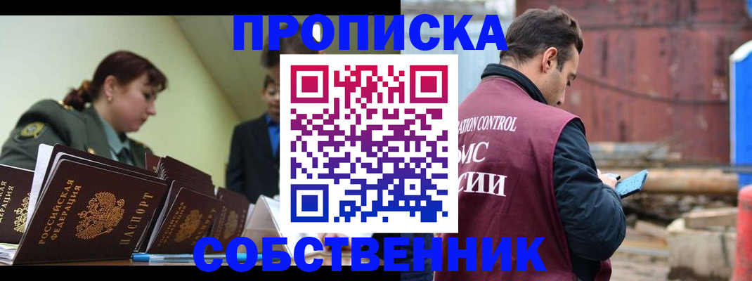 прописка 2025 в Краснознаменске