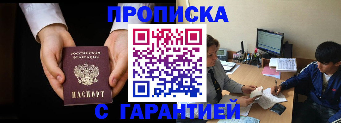 прописка в Краснознаменске