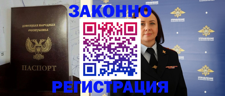 купить прописку в Краснознаменске