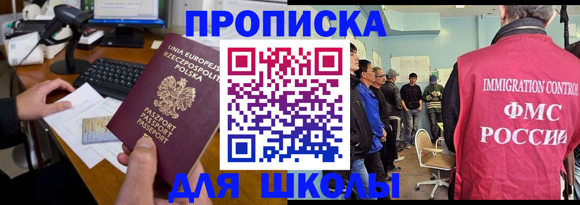 прописка для работы в Краснознаменске