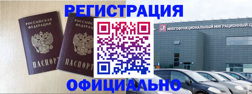 временная регистрация надежно в Краснознаменске