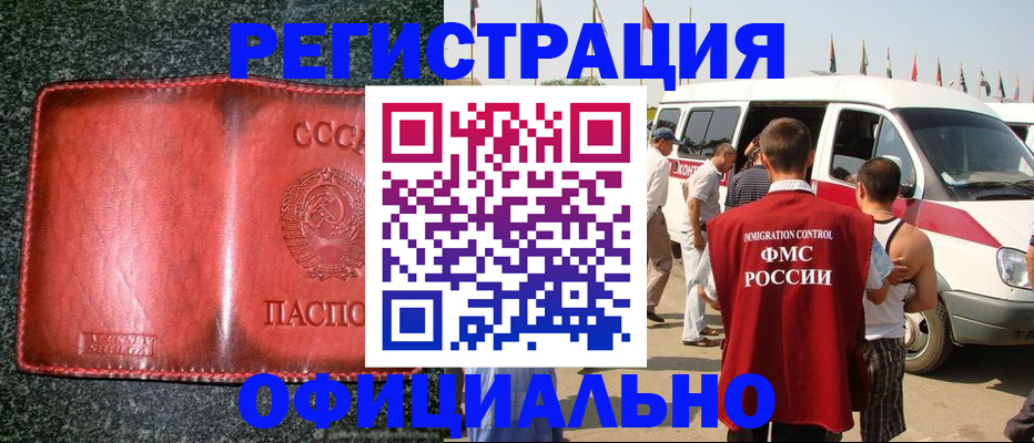 прописка ребенка в Краснознаменске